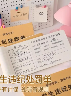 新款小众同桌发誓证据整蛊处罚单学生朋友记仇本奖惩通知凭证单据