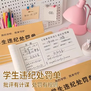 新款小众同桌发誓证据整蛊处罚单学生朋友记仇本奖惩通知凭证单据