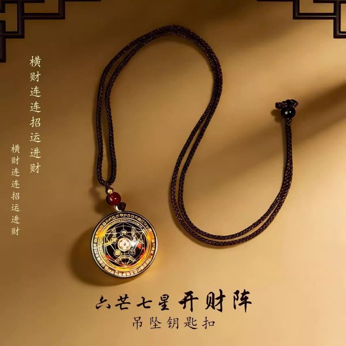 六芒七星开财阵能量钥匙扣挂件