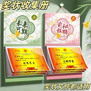 奖状收纳册文件夹学生奖状文件收纳册收集册荣誉展示挂墙奖状收集