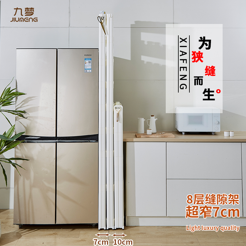 超窄7cm宽8层缝隙柜夹缝隙架