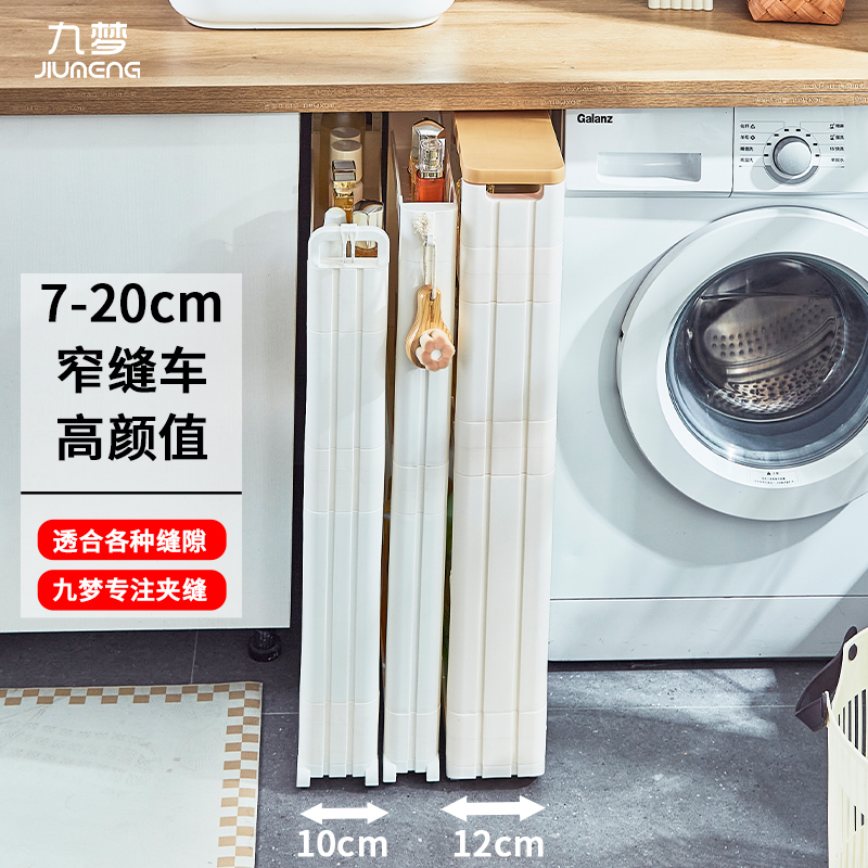 精准7cm10极窄夹缝隙置物架边柜