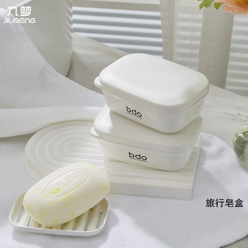 旅行肥皂盒bdo香皂盒沥水便携带