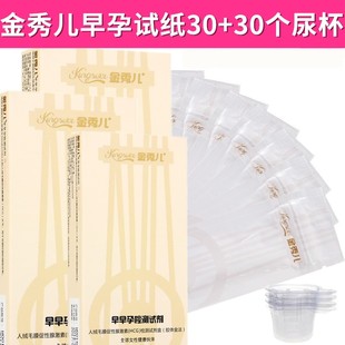金秀儿高灵敏早早孕检测试纸30条+30个尿杯 验孕棒 笔更早测怀孕