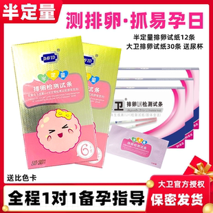 大卫半定量排卵12条高精度排卵试纸精准预测排卵当天指导备孕怀孕