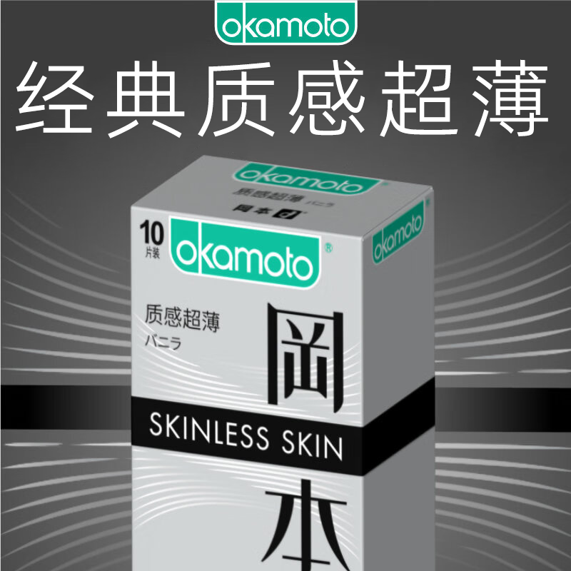 冈本超薄质感情趣安全避孕套10只