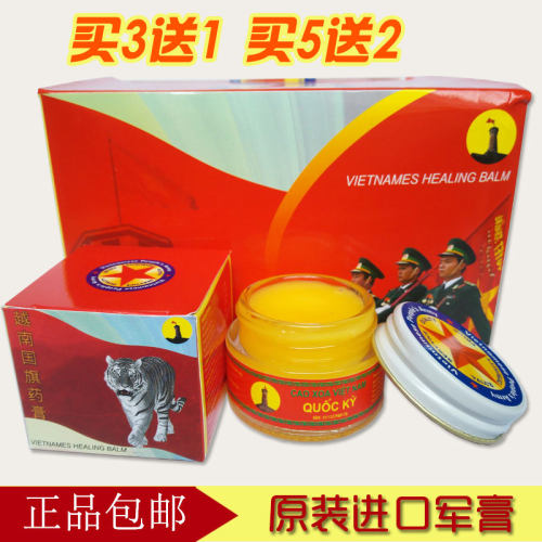 越南军膏原装正品进口五角星国旗药膏腰腿关节白虎活络清凉膏1瓶