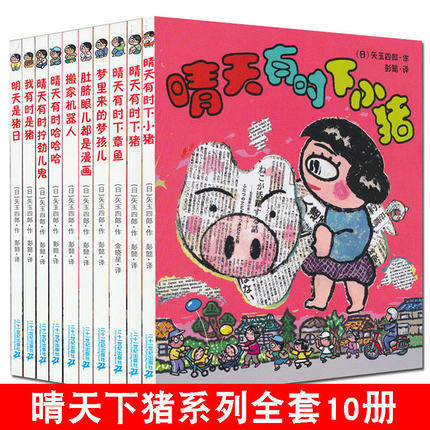 Sunny day nowadays series 10 Book full set Bopomofo cartoon Picture book book Grade 123 extracurricular read 6-12 culture children Imagination Picture book Picture book Japan Absurd Children literature story classicin the Books/Magazine/Newspaper , Children's books/Supplementary , Chinese children's literature  category - from Buy2taobao.com to provide professional Taobao agent buy service