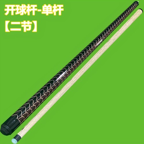 台球杆1/2分体球杆冲杆大头杆14mm皮头桌球厅专用暴力开球炸球杆