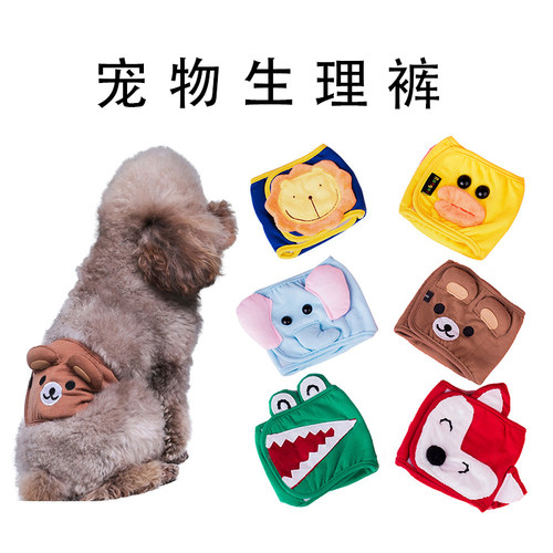 男狗狗生理裤宠物生理防脱礼貌带可拆洗公狗生理期安全裤专用