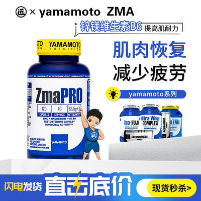 意大利YAMAMOTO忠义营养ZMA锌镁威力素促睾健身增肌促进恢复睡眠