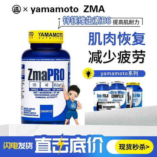 意大利YAMAMOTO忠义营养ZMA锌镁威力素促睾健身增肌促进恢复睡眠