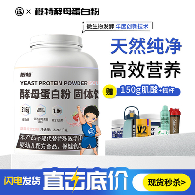 【新品】概特酵母蛋白