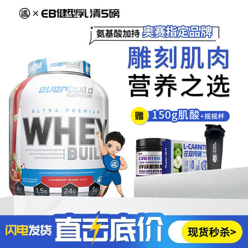 【买即赠豪礼】eb乳清蛋白粉5磅