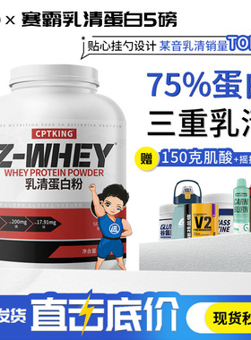 赛霸乳清蛋白粉健身增肌分离蛋白质粉补剂whey增肥增重健肌粉男女