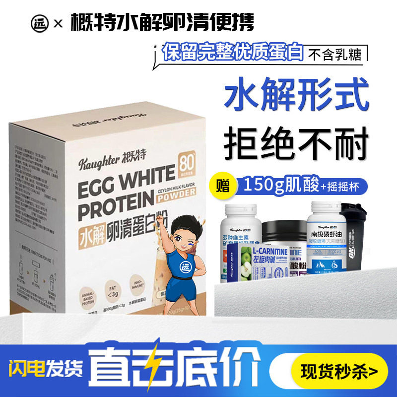 概特水解卵清蛋白粉便携运动健身补充营养盒装超牛乳蛋白粉