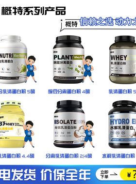 概特GAT盖特分离乳清蛋白粉5磅混合蛋白粉植物蛋白水解乳清蛋白粉
