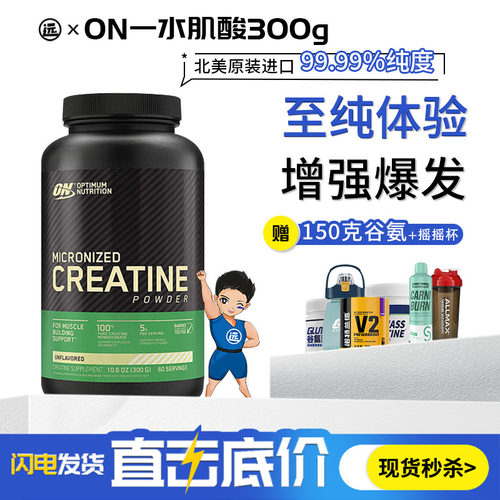 ON高纯一水300克爆发力耐力