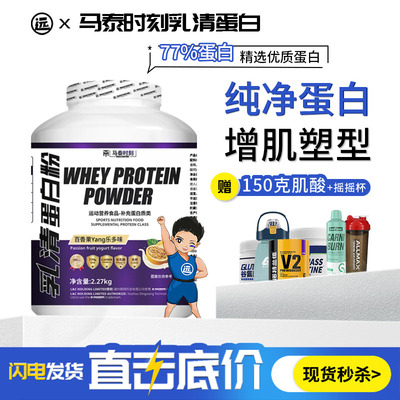 马泰时刻紫金乳清蛋白质粉健身补剂增肌增重男女分离乳清营养粉