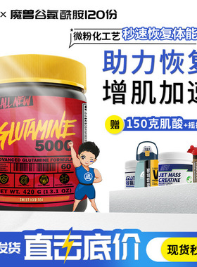 MUTANT魔兽登峰谷氨酰胺粉健身男缓解肌肉酸痛魔力谷氨酰胺粉