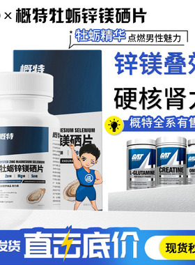 GAT概特牡蛎锌镁硒片 促睾酮素雄性ZMA睡眠恢复 90粒