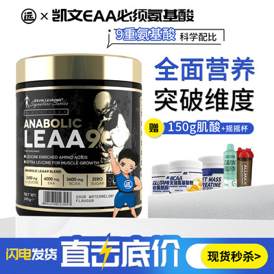 KEVIN EAA凯文莱弗龙AMINO全谱必需支链氨基酸粉BCAA胶囊XTEND