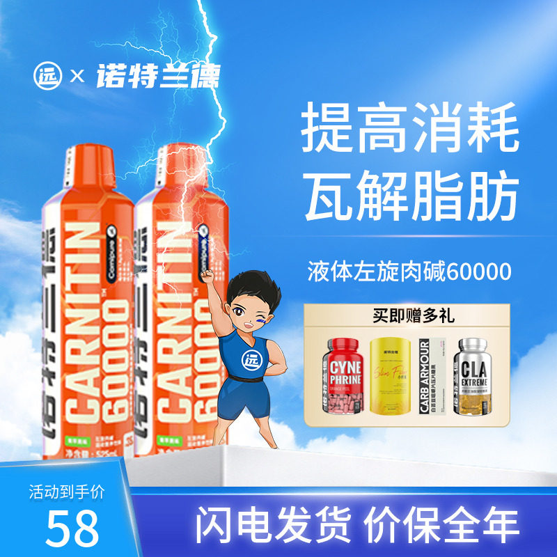 nutrend诺特兰德液体左旋肉碱100000辛弗林六万液态6万健身男成人