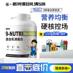 概特9N混合乳清蛋白质粉健身助力增肌爆发补剂9种蛋白质来源