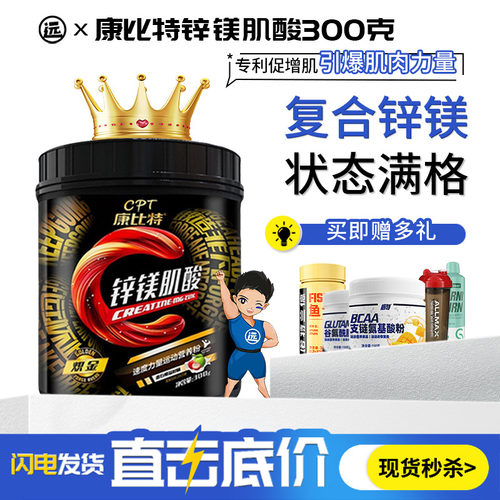 CPT康比特锌镁肌酸300克非氮泵