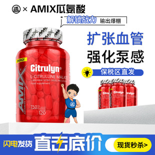 捷克Amix艾美克斯CitruLyn瓜氨酸苹果酸胶囊健身恢复提高运动表现
