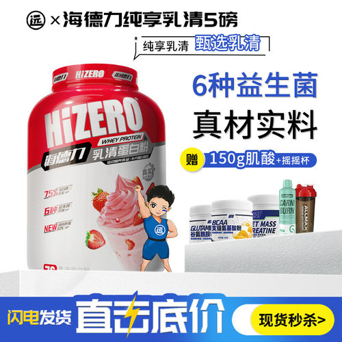 仅需1XX海德力乳清蛋白质粉