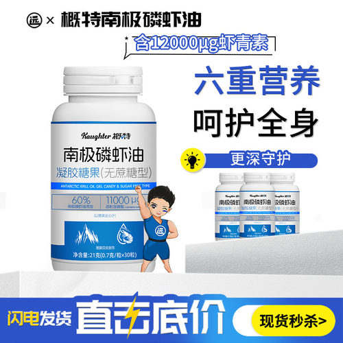 概特南极磷虾油胶囊30粒