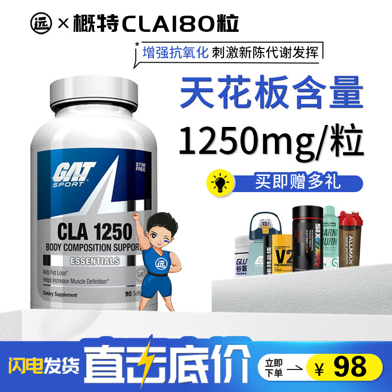 美国原装进口180粒CLA胶囊