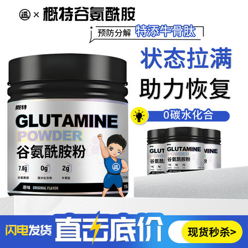 GAT概特谷氨酰胺粉健身增肌减重促恢复缓解酸痛150g运动补剂营养