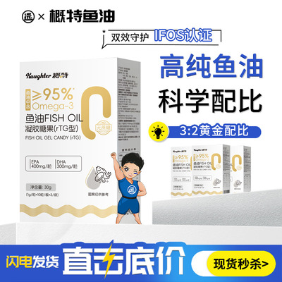 概特鱼油高纯度天然深海omega3软胶囊鱼油欧米伽深海鱼油健康守护
