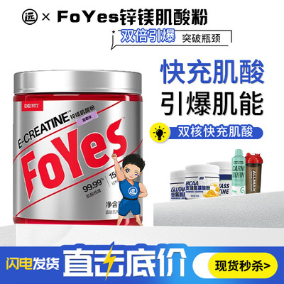 FoYes快充肌酸锌镁一水肌酸耐力爆发力非氮泵氨基酸健身增肌粉男