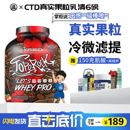 CTD真实果粒乳清蛋白质粉5磅/6磅whey冲击肌波健身补剂 非熊猫ON