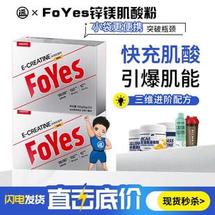 FoYes快充肌酸便携高纯锌镁一水肌酸耐力非氮泵健身增肌粉小袋装