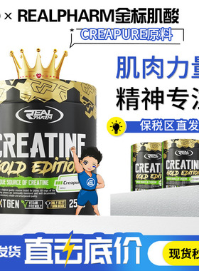 REALPHARM金标Creapure一水肌酸提高爆发力耐力健身载体锌镁盐酸