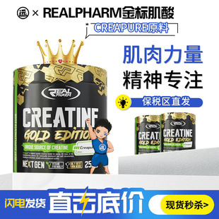 REALPHARM金标Creapure一水肌酸提高爆发力耐力健身载体锌镁盐酸