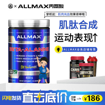 ALLMAXBetaAlanineβ丙氨酸