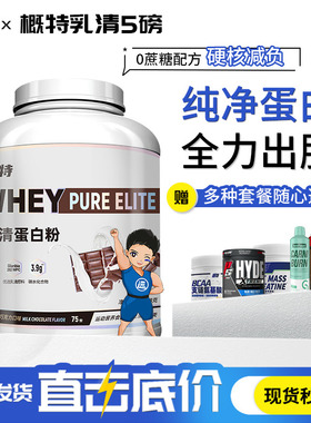 概特乳清蛋白粉盖特蛋白粉运动健身盖特蛋白质女男5磅非BD乳清