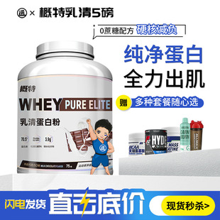 概特乳清蛋白粉盖特蛋白粉运动健身盖特蛋白质女男5磅非BD乳清