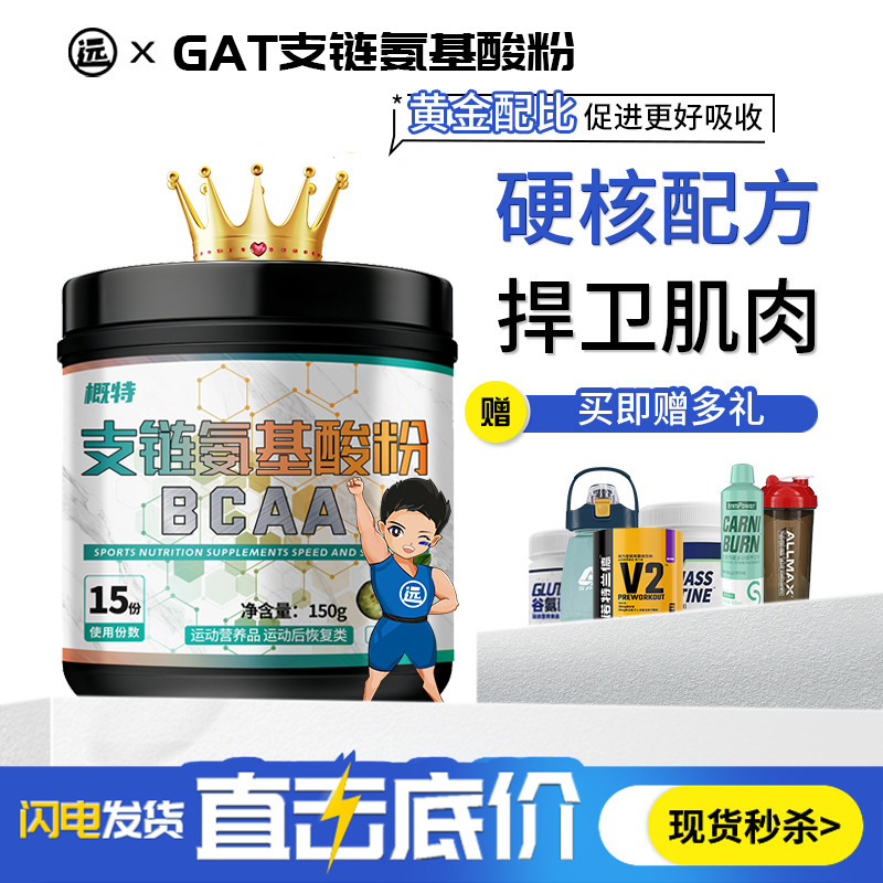 概特支链氨基酸健身缓解酸痛