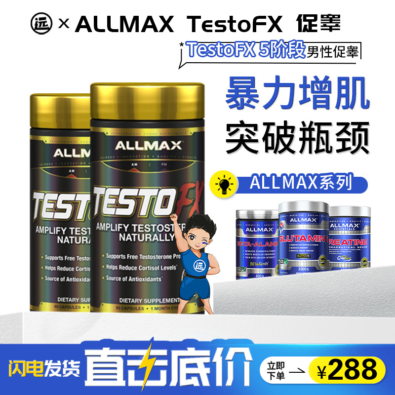 ALLMAX阶段男性睾酮放大器