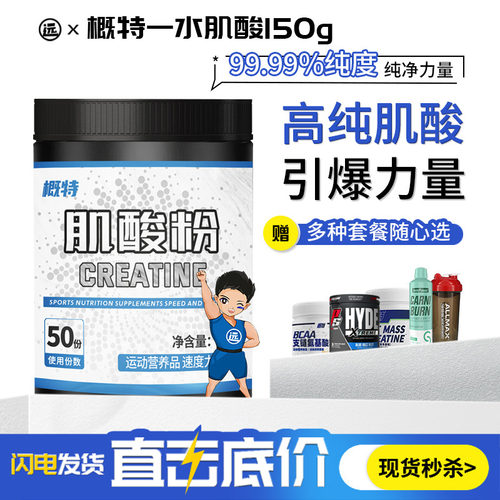 概特超纯一水肌酸99.99%纯度