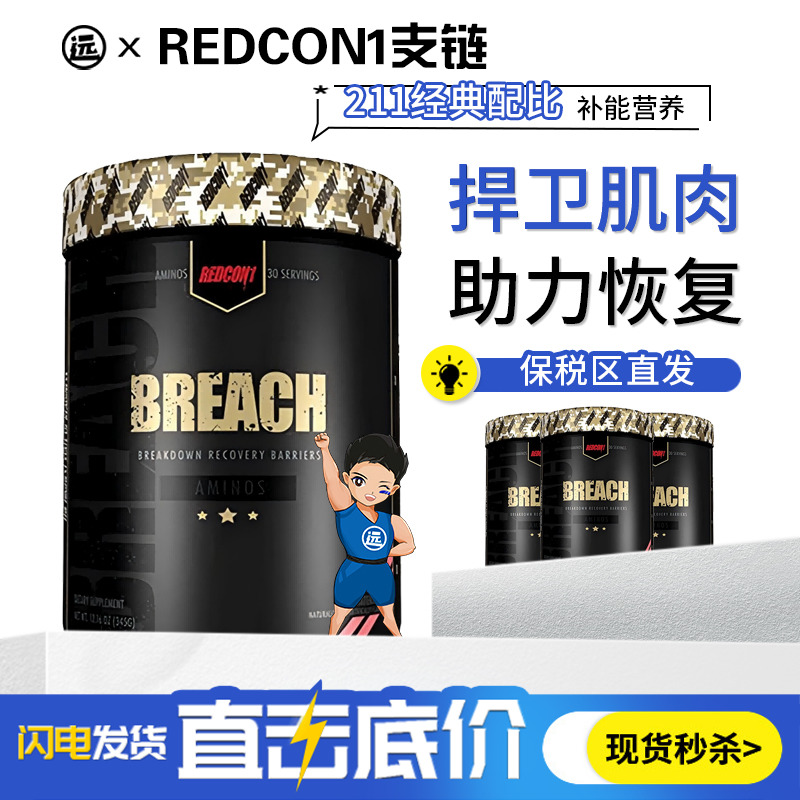 【新客直降】REDCON1支链氨基酸