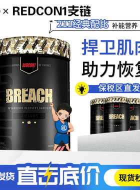 REDCON1 BCAA必需支链氨基酸粉EAA氮泵运动健身增肌预防流失