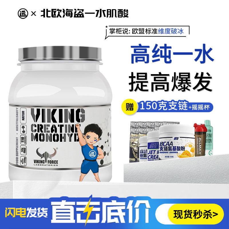 北欧海盗一水肌酸300克增加爆发