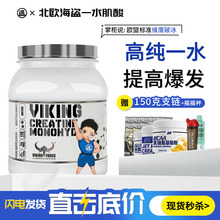 VIKING北欧海盗一水肌酸粉 350g增加爆发力耐力健身 非蛋白增肌粉